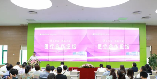 Joint development, innovation and win-win - Xi'an International Medical Center Hospital Medical Cooperation Forum was held